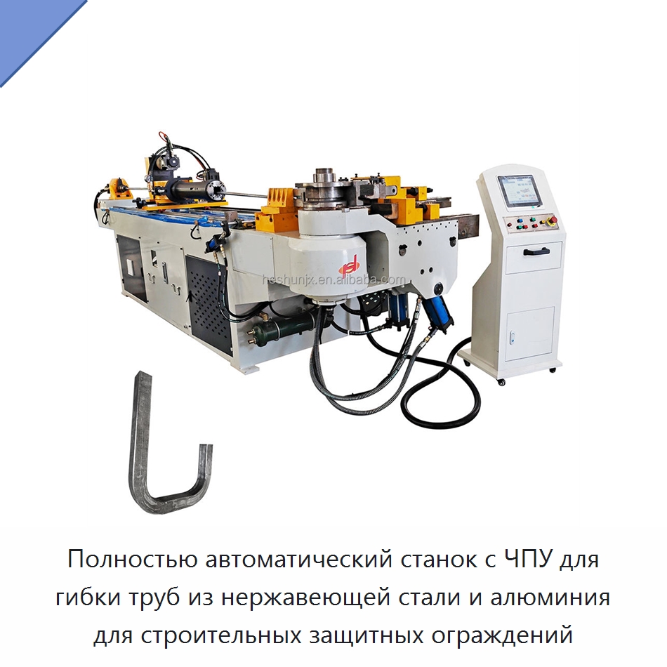 Полностью автоматический станок с ЧПУ для гибки труб из нержавеющей стали и алюминия для строительных защитных ограждений — Станки для обработки труб