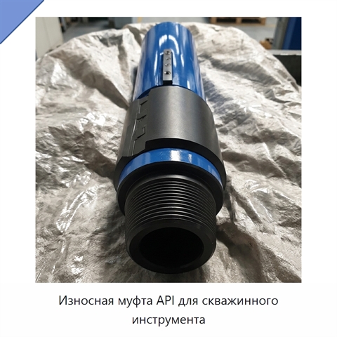 Износная муфта API для скважинного инструмента