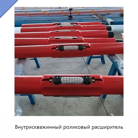Внутрискважинный роликовый расширитель