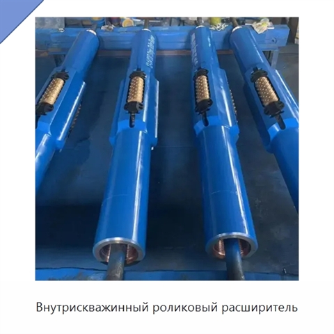 Внутрискважинный роликовый расширитель