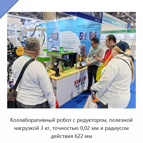 Коллаборативный робот с редуктором, полезной нагрузкой 3 кг, точностью 0,02 мм и радиусом действия 622 мм