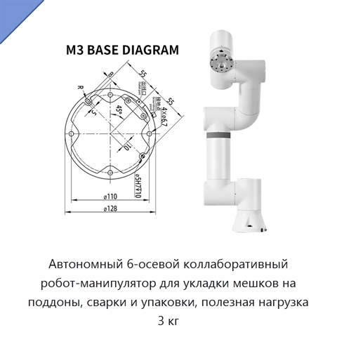 Автономный 6-осевой коллаборативный робот-манипулятор для укладки мешков на поддоны, сварки и упаковки, полезная нагрузка 3 кг
