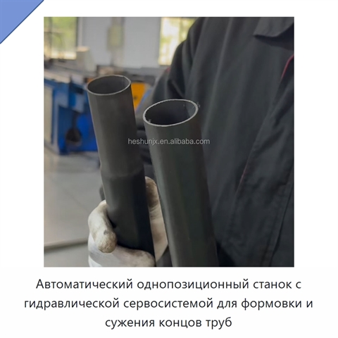 Автоматический однопозиционный станок с гидравлической сервосистемой для формовки и сужения концов труб