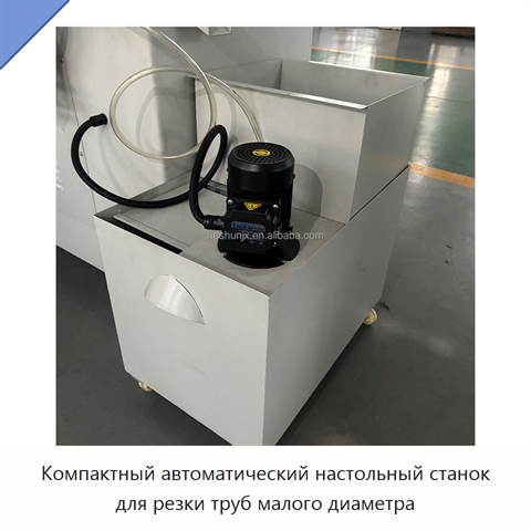 Компактный автоматический настольный станок для резки труб малого диаметра