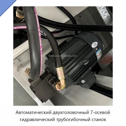 Автоматический двухголовочный 7-осевой гидравлический трубогибочный станок