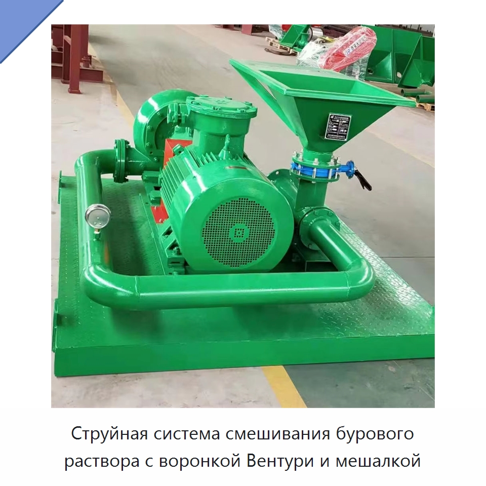 Струйная система смешивания бурового раствора с воронкой Вентури и мешалкой — Нефтепромысловое оборудование