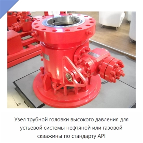 Узел трубной головки высокого давления для устьевой системы нефтяной или газовой скважины по стандарту API