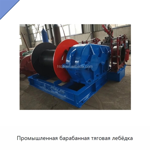 Промышленная барабанная тяговая лебёдка
