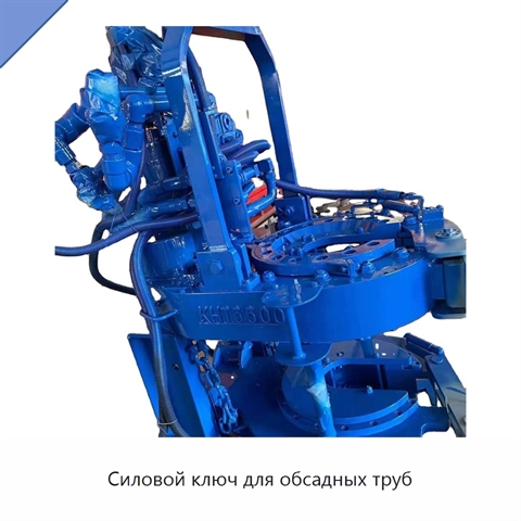 Силовой ключ для обсадных труб