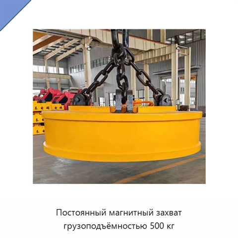 Постоянный магнитный захват грузоподъёмностью 500 кг