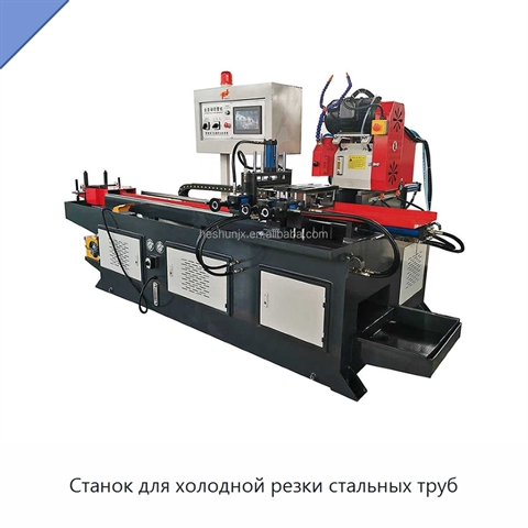 Станок для холодной резки стальных труб