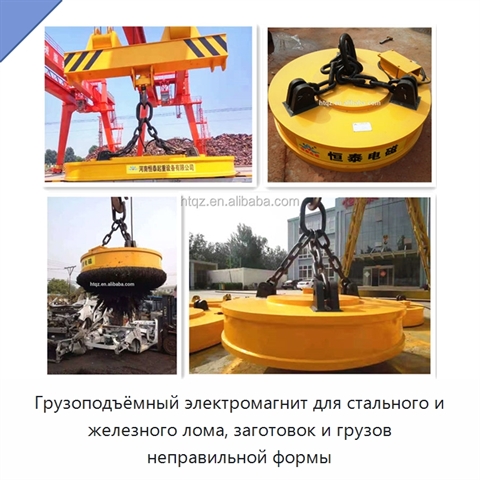 Грузоподъёмный электромагнит для стального и железного лома, заготовок и грузов неправильной формы