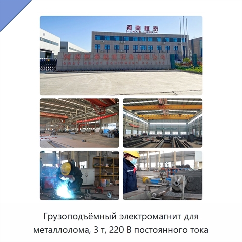 Грузоподъёмный электромагнит для металлолома, 3 т, 220 В постоянного тока