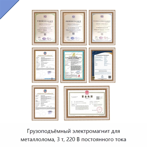 Грузоподъёмный электромагнит для металлолома, 3 т, 220 В постоянного тока