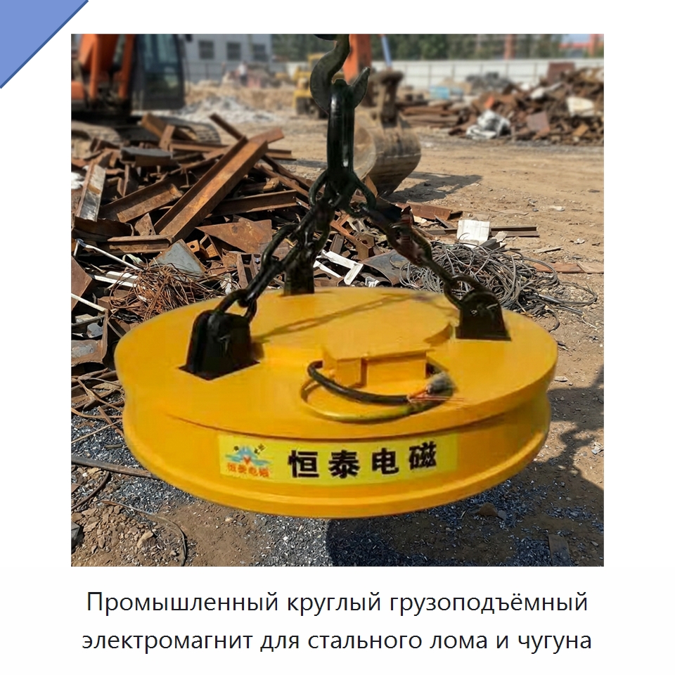 Промышленный круглый грузоподъёмный электромагнит для стального лома и чугуна — Магнитные грузозахваты