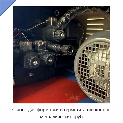 Станок для формовки и герметизации концов металлических труб