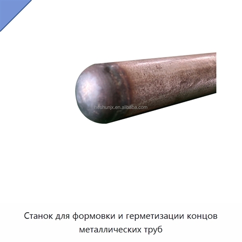 Станок для формовки и герметизации концов металлических труб