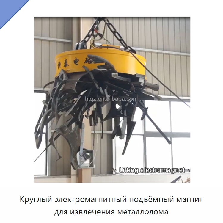 Круглый электромагнитный подъёмный магнит для извлечения металлолома — Магнитные грузозахваты