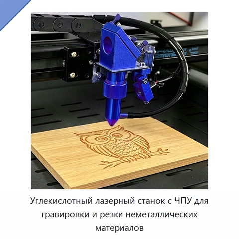 Углекислотный лазерный станок с ЧПУ для гравировки и резки неметаллических материалов