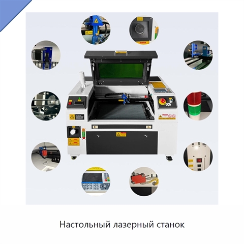 Настольный лазерный станок