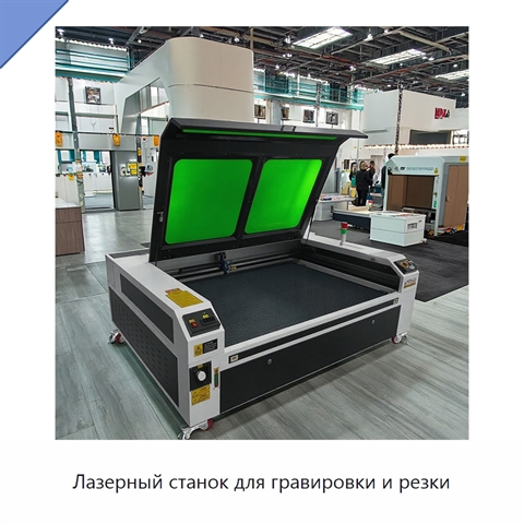 Лазерный станок для гравировки и резки