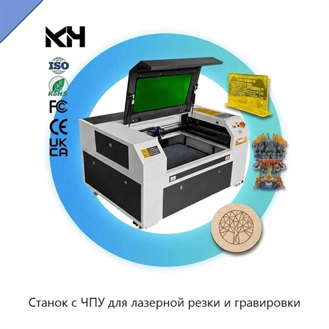 Станок с ЧПУ для лазерной резки и гравировки