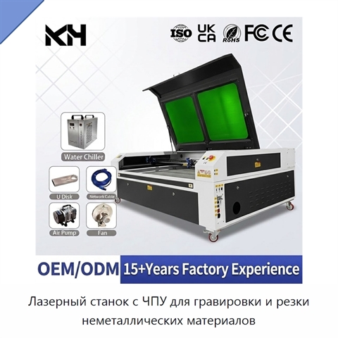 Лазерный станок с ЧПУ для гравировки и резки неметаллических материалов