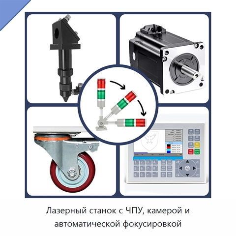 Лазерный станок с ЧПУ, камерой и автоматической фокусировкой
