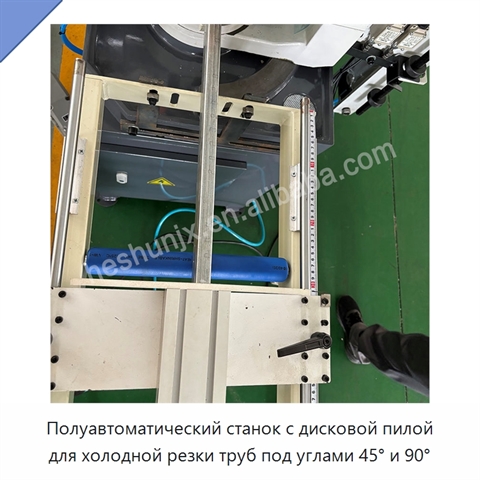 Полуавтоматический станок с дисковой пилой для холодной резки труб под углами 45° и 90°