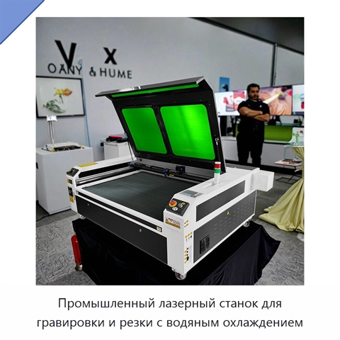 Промышленный лазерный станок для гравировки и резки с водяным охлаждением