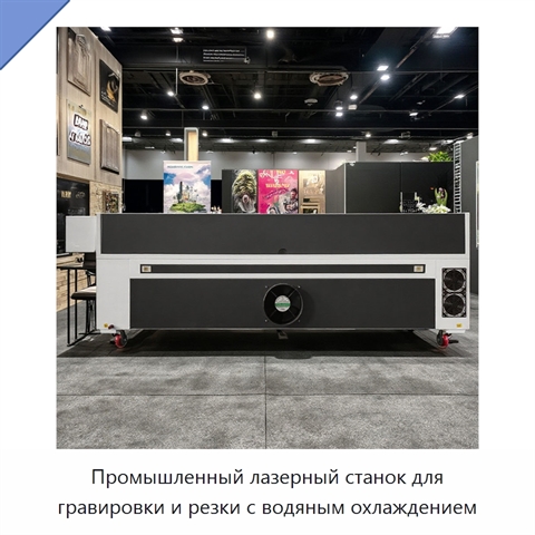 Промышленный лазерный станок для гравировки и резки с водяным охлаждением
