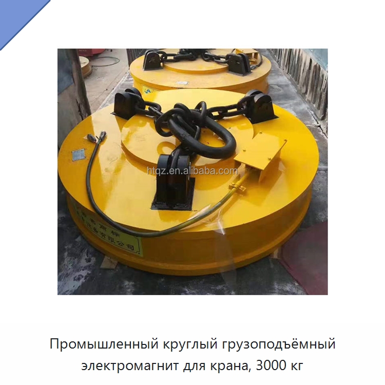 Промышленный круглый грузоподъёмный электромагнит для крана, 3000 кг — Магнитные грузозахваты