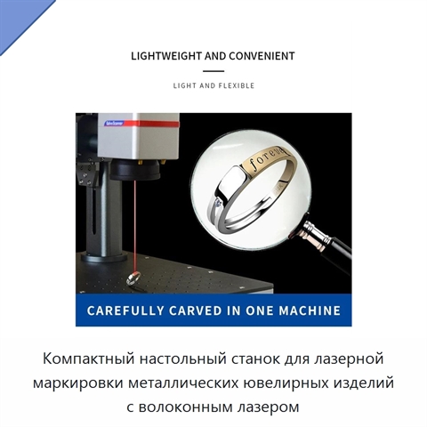 Компактный настольный станок для лазерной маркировки металлических ювелирных изделий с волоконным лазером