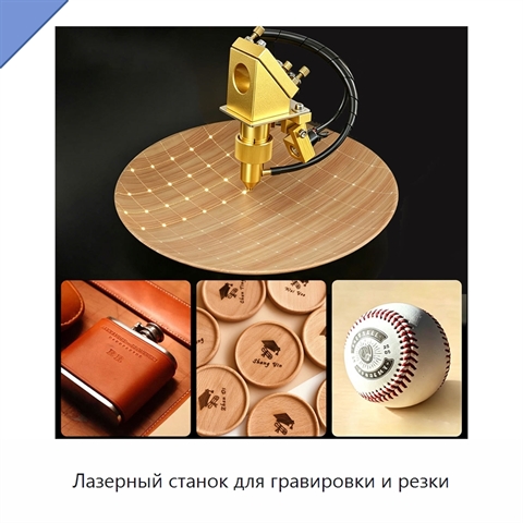 Лазерный станок для гравировки и резки