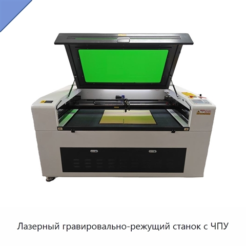 Лазерный гравировально-режущий станок с ЧПУ