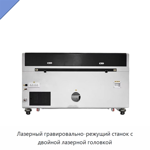 Лазерный гравировально-режущий станок с двойной лазерной головкой