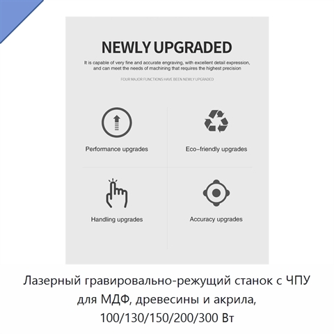 Лазерный гравировально-режущий станок с ЧПУ для МДФ, древесины и акрила, 100/130/150/200/300 Вт