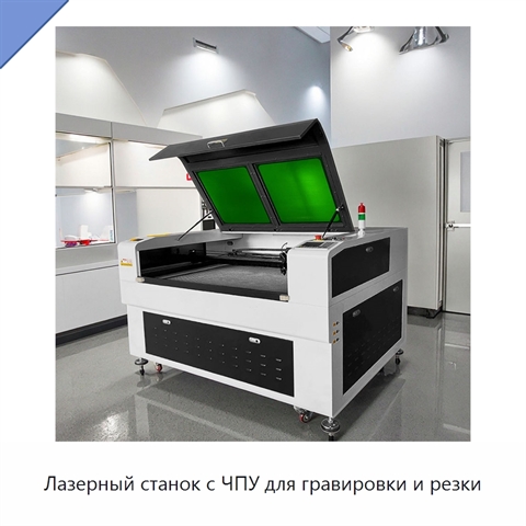 Лазерный станок с ЧПУ для гравировки и резки