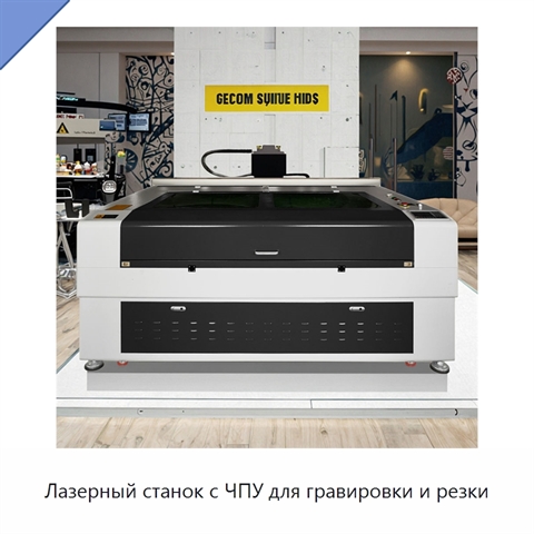 Лазерный станок с ЧПУ для гравировки и резки