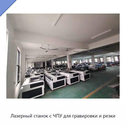 Лазерный станок с ЧПУ для гравировки и резки