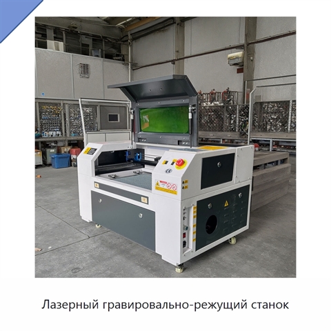 Лазерный гравировально-режущий станок