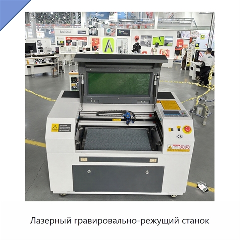 Лазерный гравировально-режущий станок