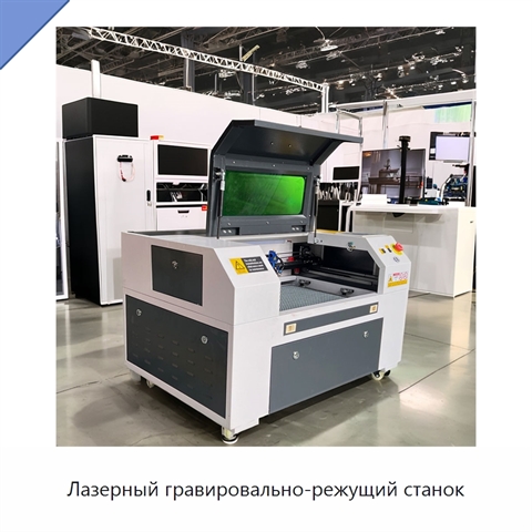 Лазерный гравировально-режущий станок