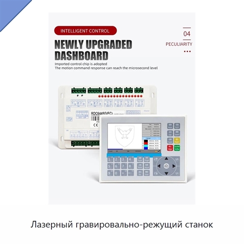 Лазерный гравировально-режущий станок