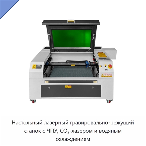 Настольный лазерный гравировально-режущий станок с ЧПУ, CO₂-лазером и водяным охлаждением