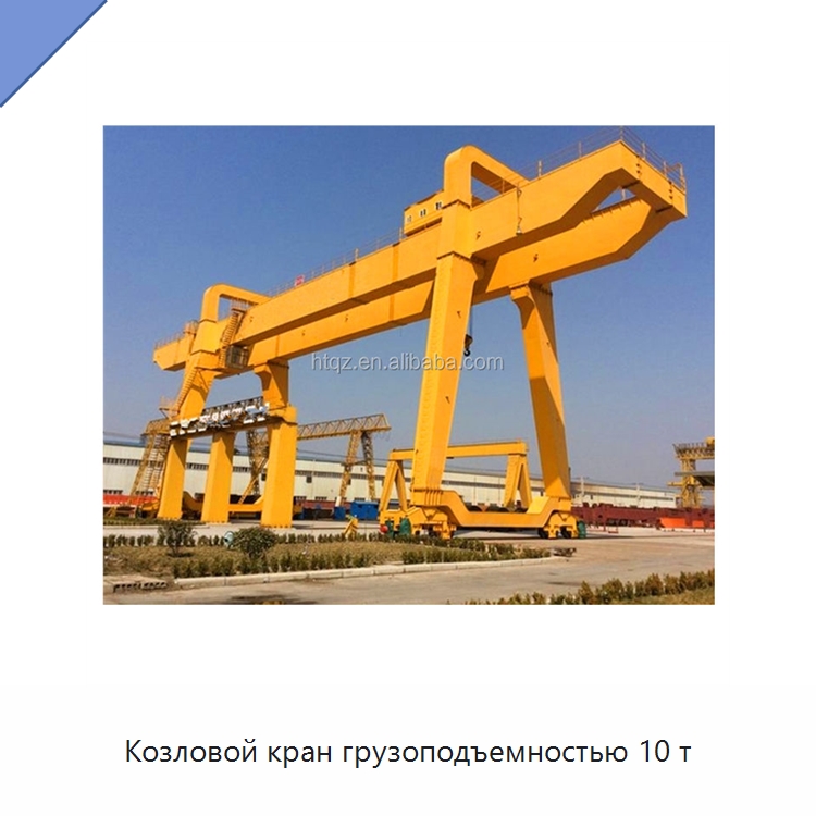 Козловой кран грузоподъемностью 10 т — Краны