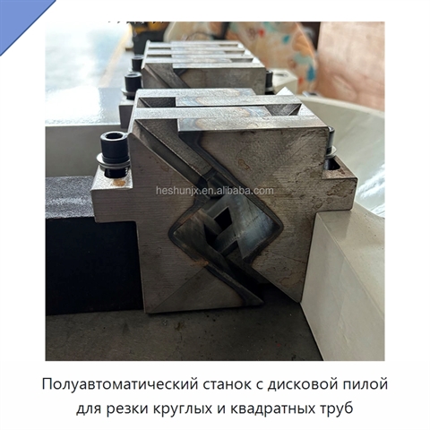 Полуавтоматический станок с дисковой пилой для резки круглых и квадратных труб