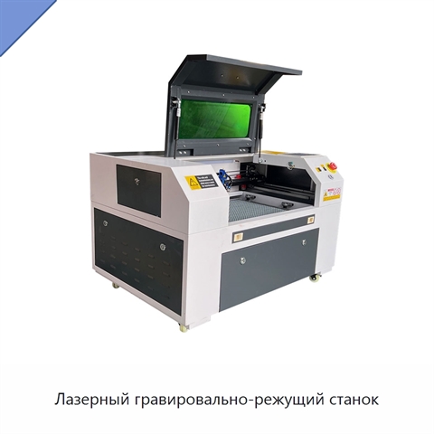 Лазерный гравировально-режущий станок