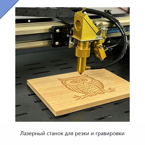 Лазерный станок для резки и гравировки
