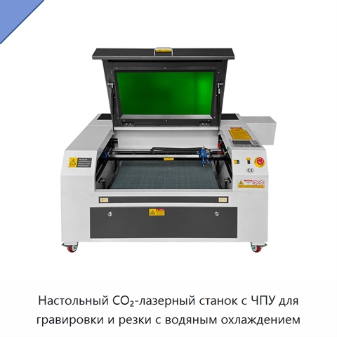 Настольный CO₂-лазерный станок с ЧПУ для гравировки и резки с водяным охлаждением